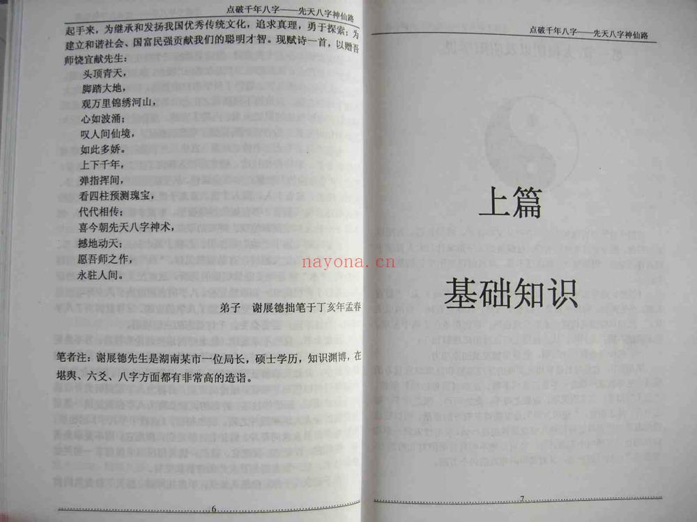 饶宜献《点破千年八字》PDF电子书（116页）