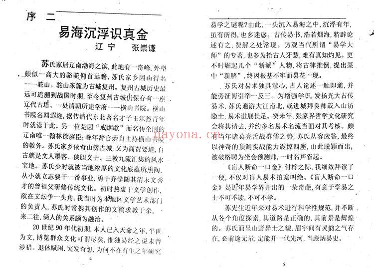 苏国圣《盲人断命一口金》PDF电子书（134页）