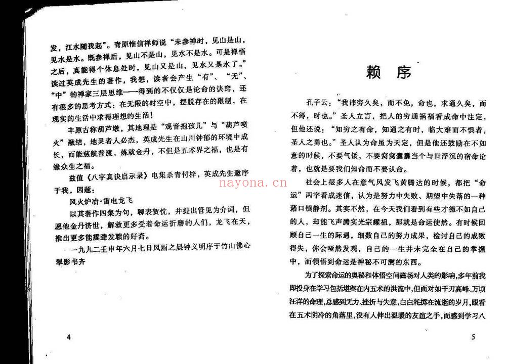 宋英成《八字真诀启示录》PDF电子书（103页）
