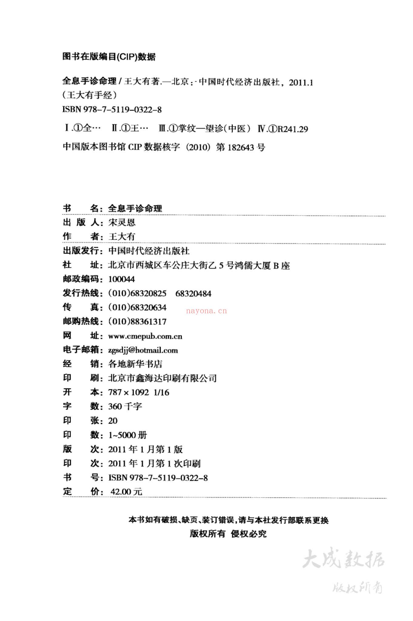 《中国时代经》PDF电子书（321页）