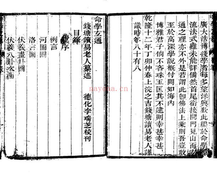 《命学玄通》PDF电子书（31页）
