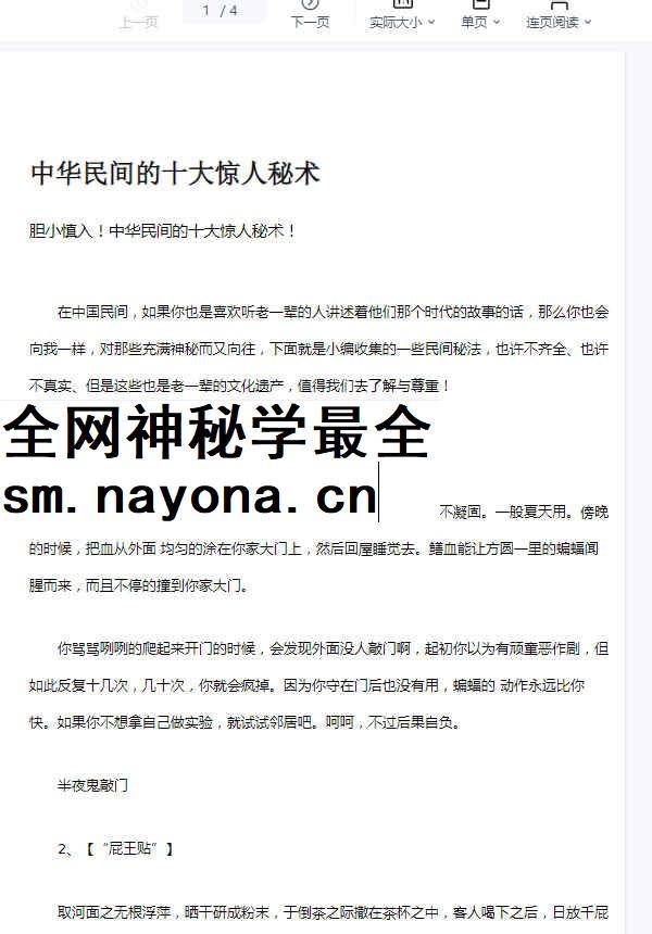 260337 中华民间的十大惊人秘术插图 260337 中华民间的十大惊人秘术插图