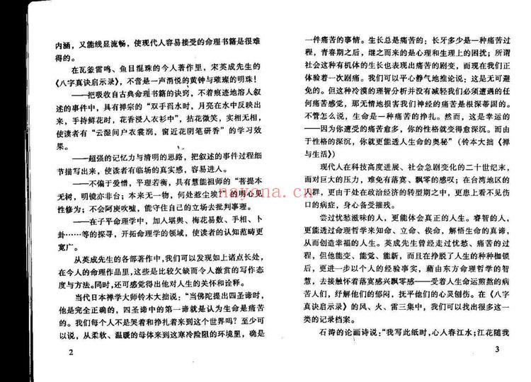 宋英成《八字真诀启示录》PDF电子书（103页）