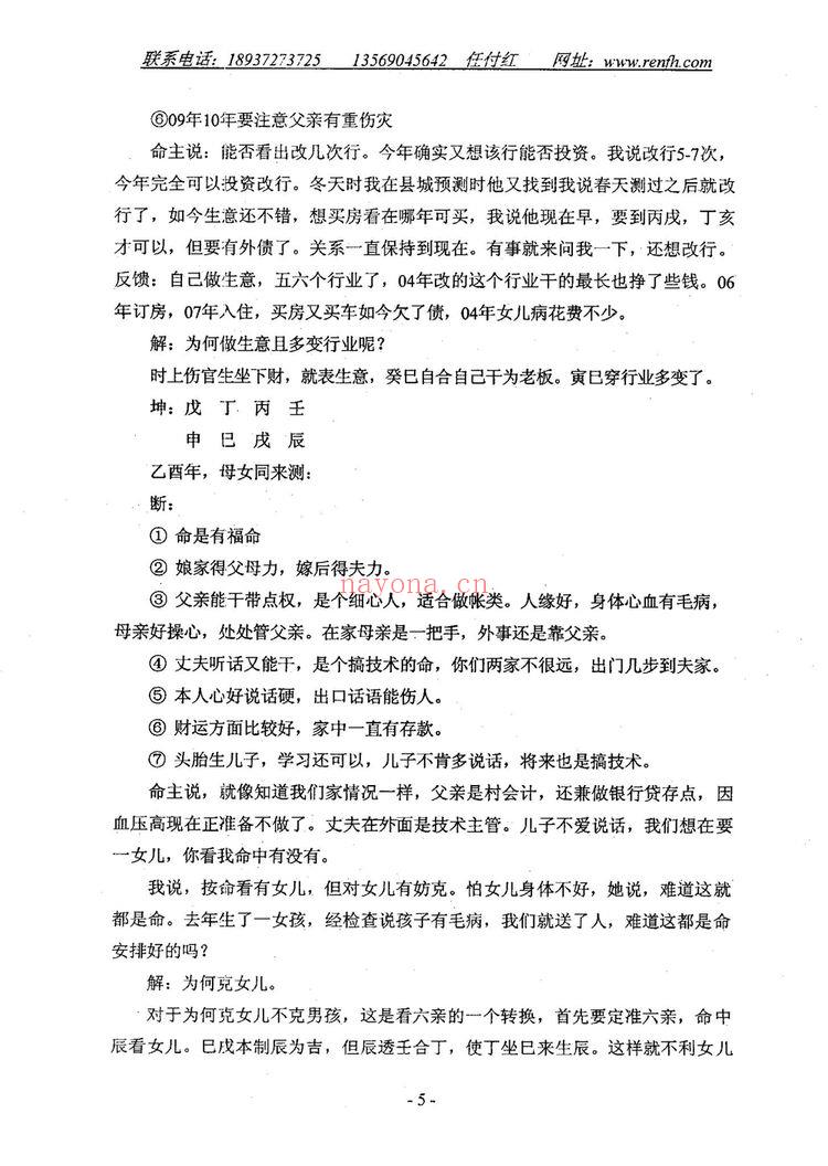 任付红《民间实用八字断命例题解》PDF电子书（47页）