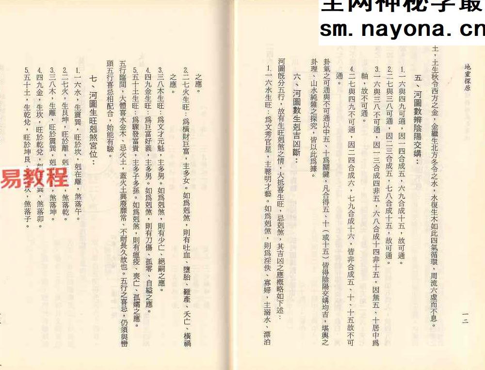 吴明光-地灵探原.pdf 213页