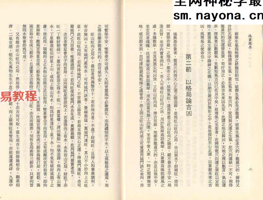 吴明光-地灵探原.pdf 213页