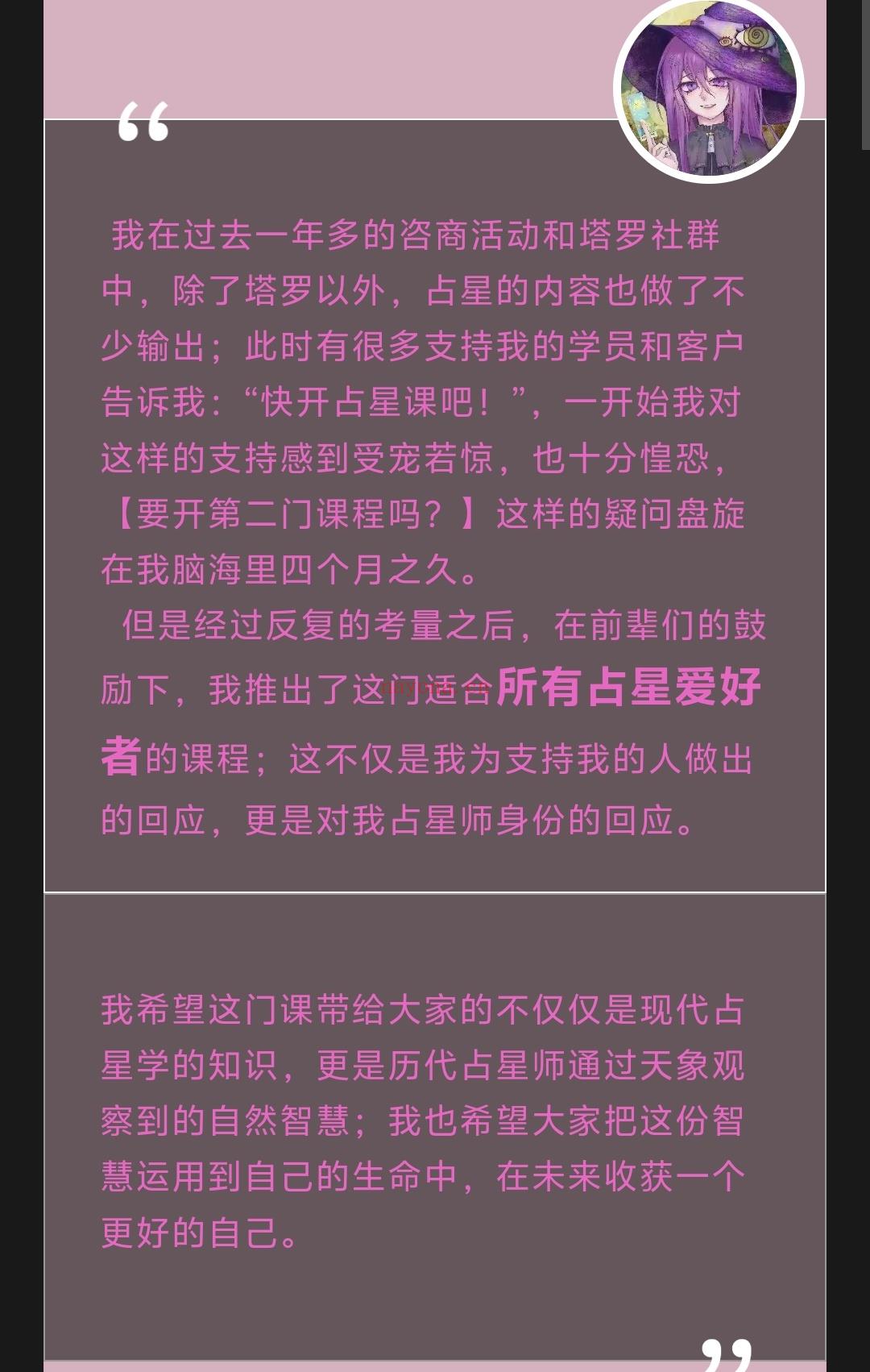 现代占星课程重磅来袭！开启占星之路