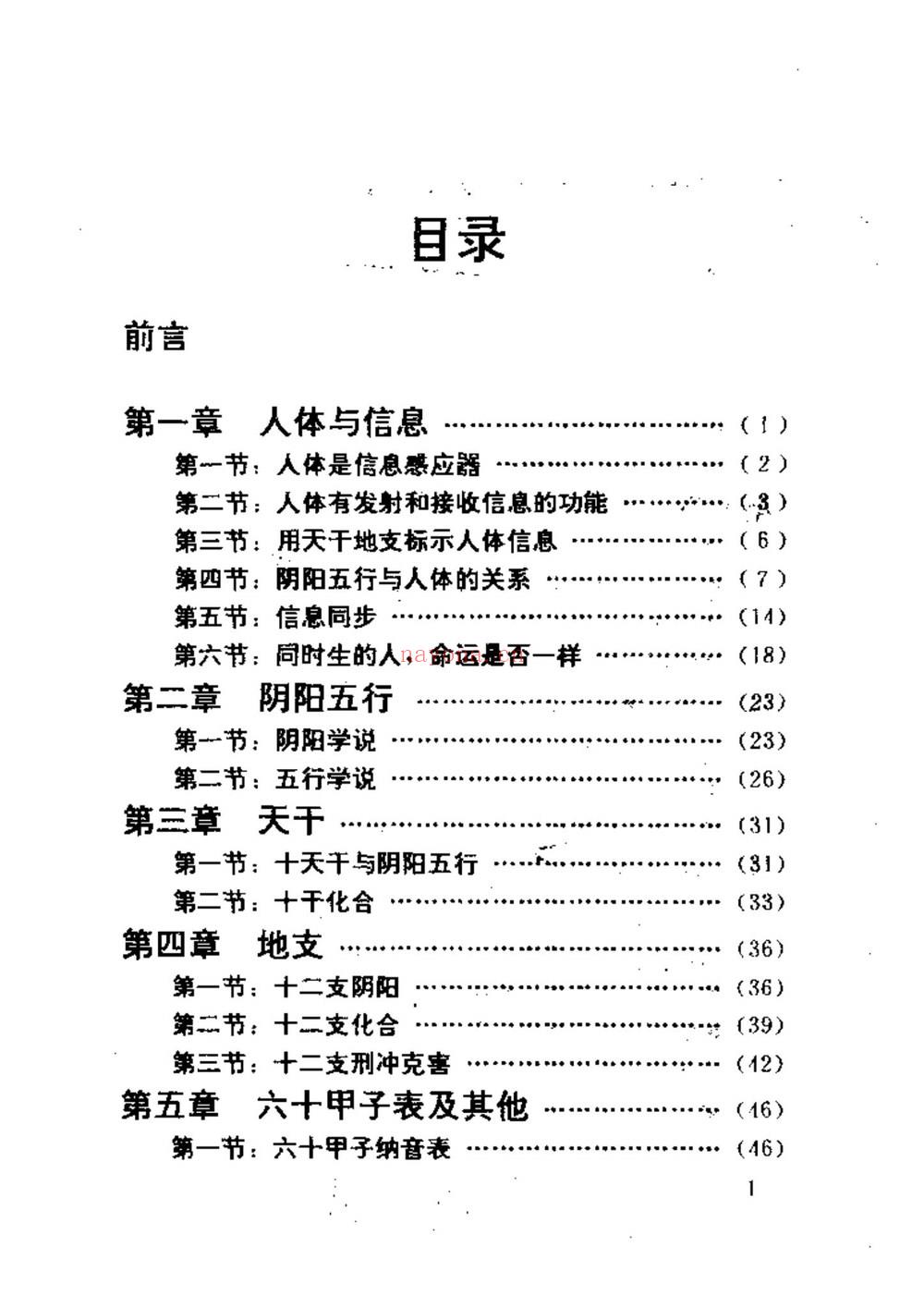 邵伟华《四柱预测学》PDF电子书（332页）