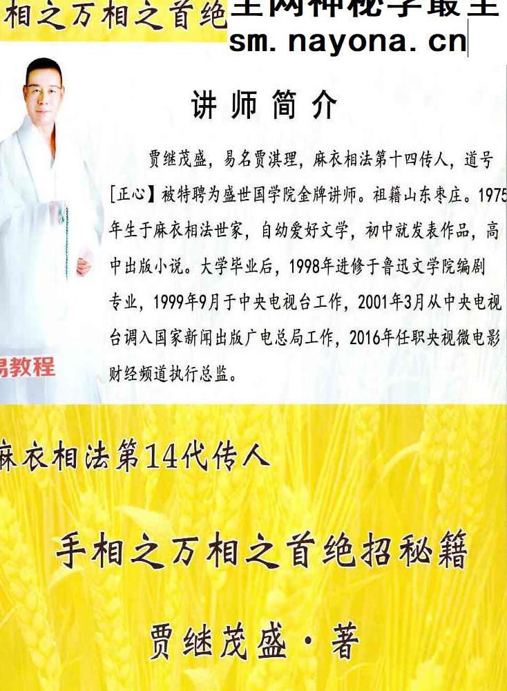 贾继茂盛-《手相之万相之首绝招秘籍》388页.pdf