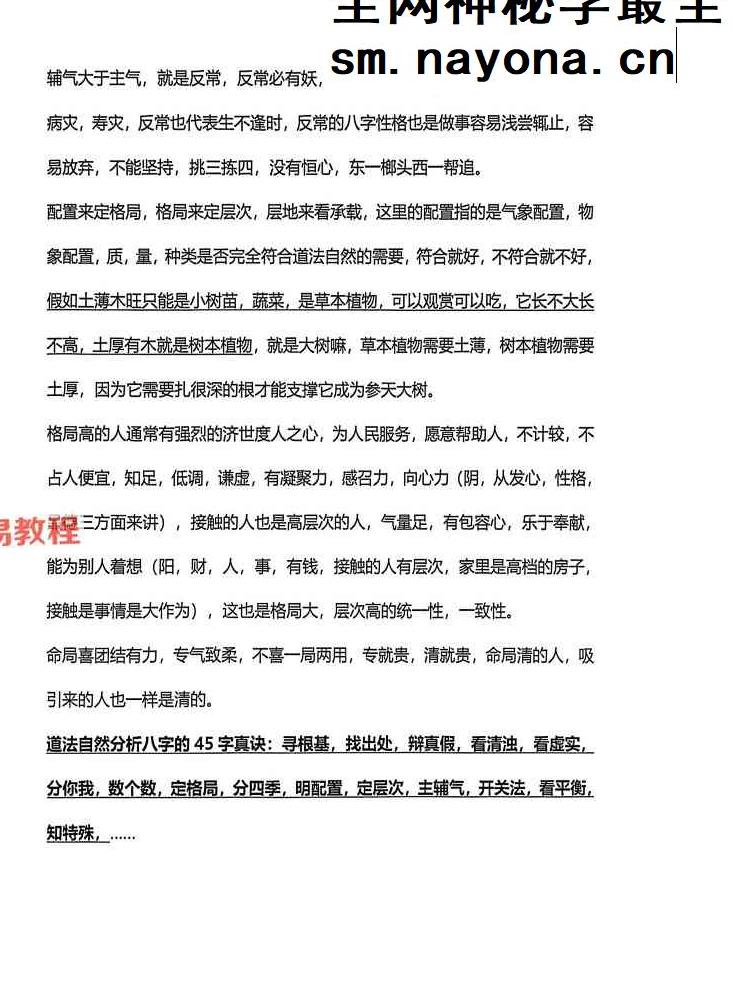 杨清娟盲派命理终极班《盲派命理道法自然解密》300页.pdf