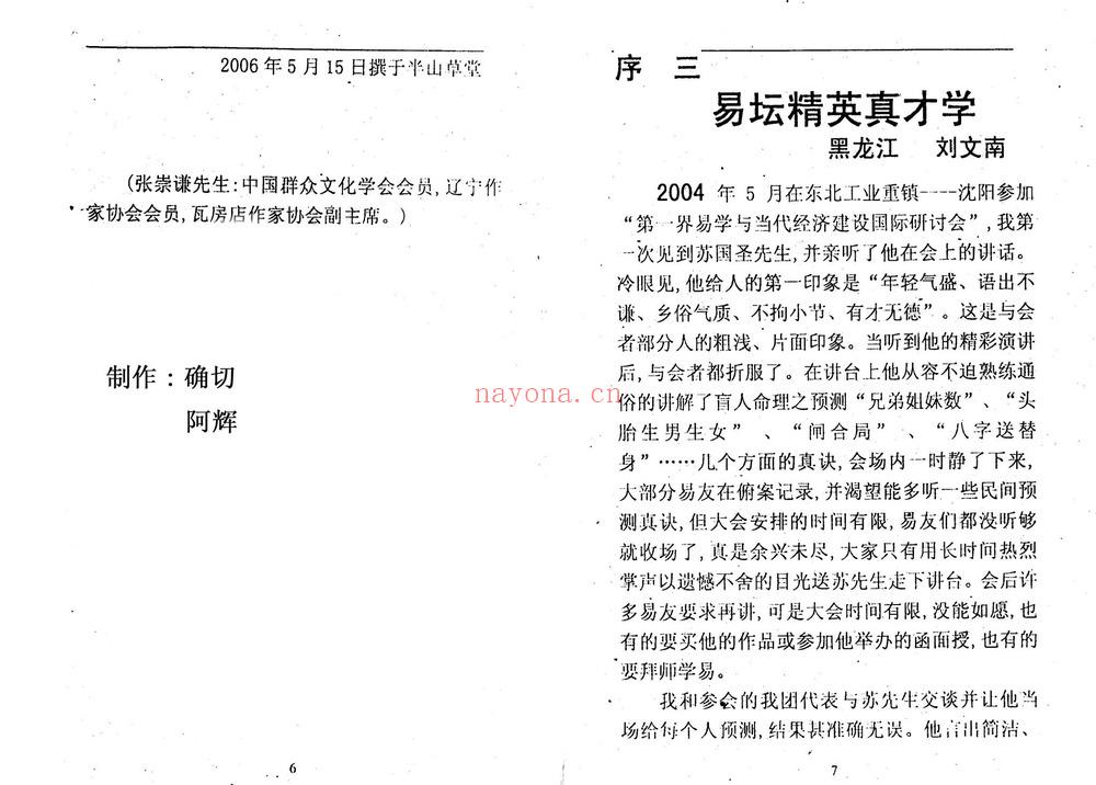 苏国圣《盲人断命一口金》PDF电子书（134页）