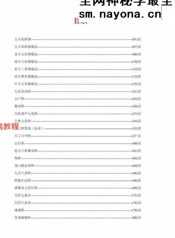 修真阵法大全.pdf 85页