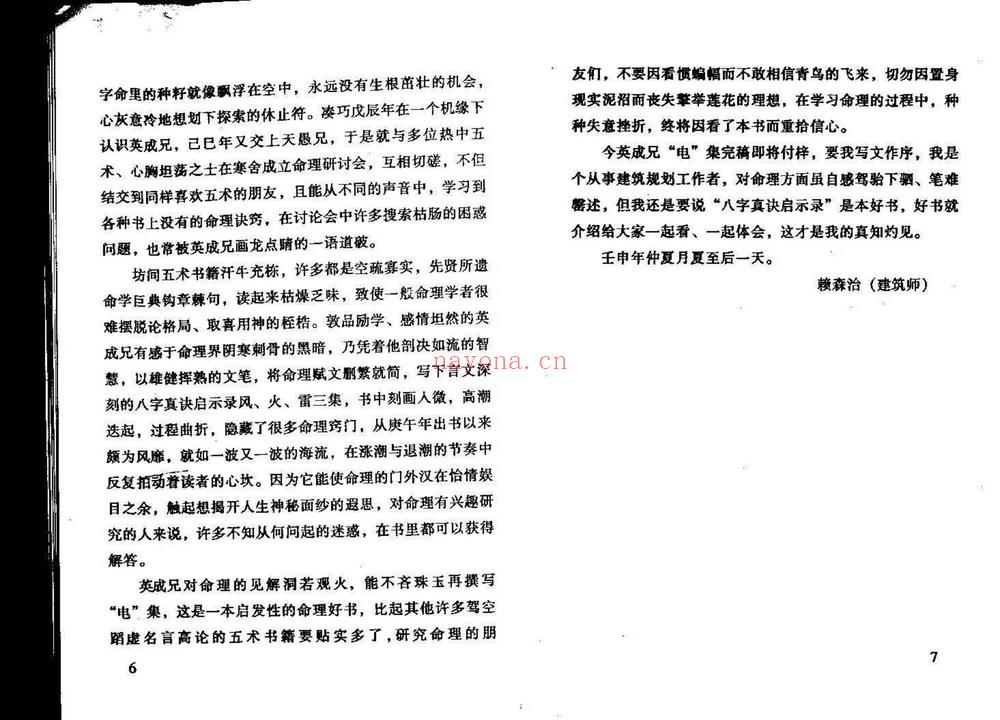 宋英成《八字真诀启示录》PDF电子书（103页）