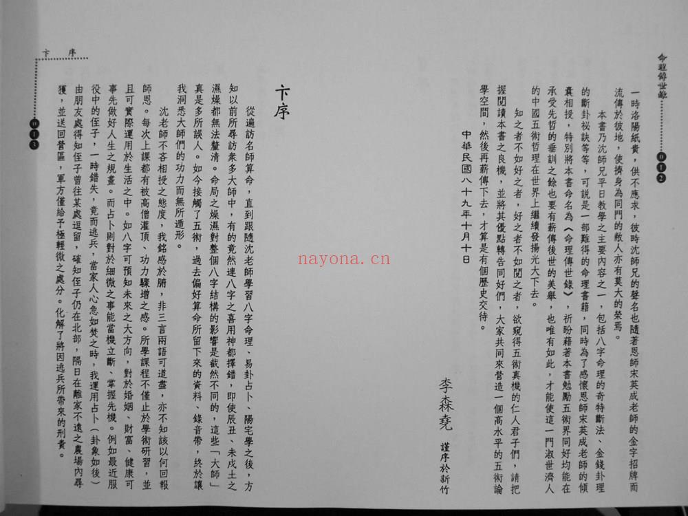 沈朝合《命理传世录》PDF电子书（136页）