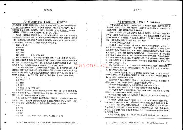 宋英成《命理高级函授讲义》PDF电子书（84页）
