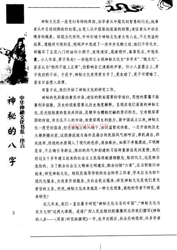 滕德润《神秘的八字》PDF电子书（196页）