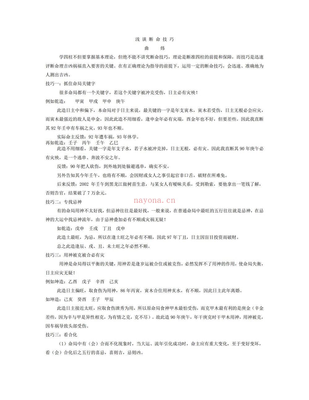 曲炜《曲炜论八字》PDF电子书（12页）