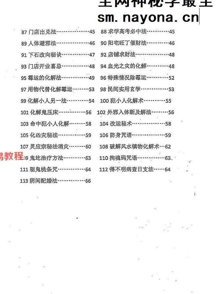 破煞113法.pdf 74页