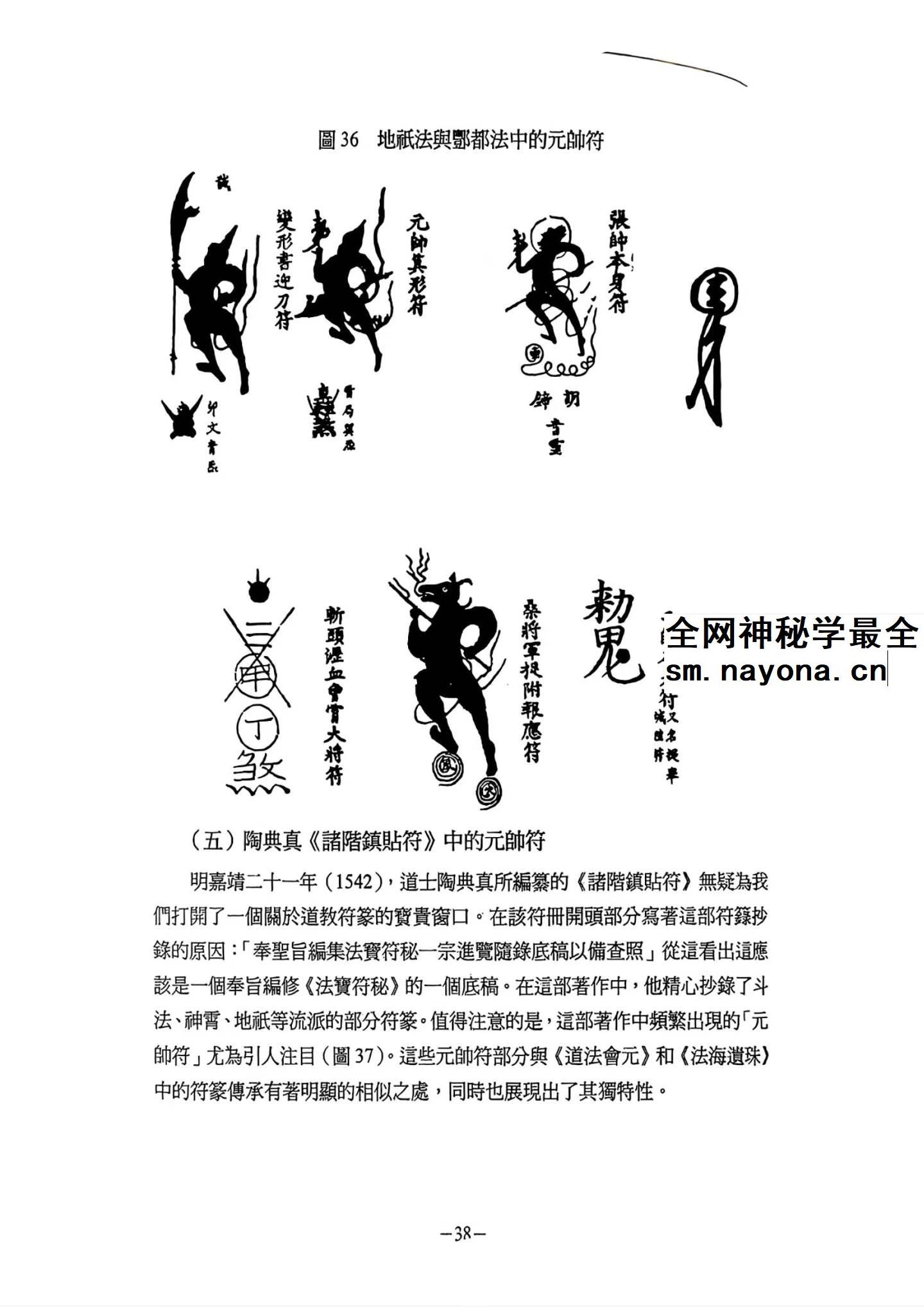 符契人神 无锡道教pdf