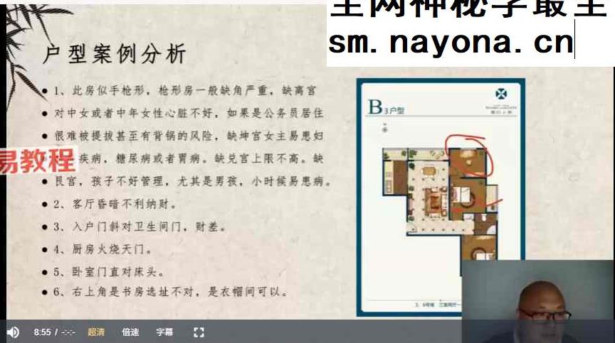 善霖先生《风水堪舆》12集视频
