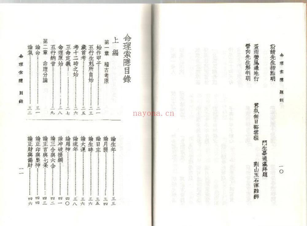 任绥卿《命理索隐》PDF电子书（153页）