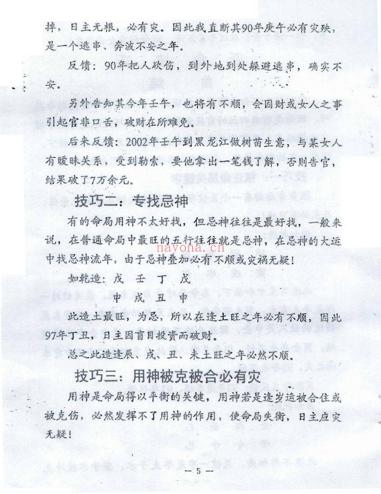 曲炜《四柱真伟一句话》PDF电子书（24页）