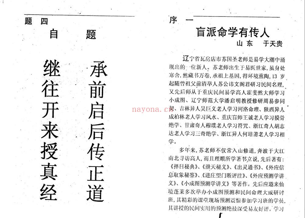 苏国圣《盲人断命一口金》PDF电子书（134页）