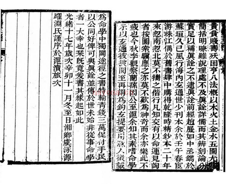 《命学玄通》PDF电子书（31页）
