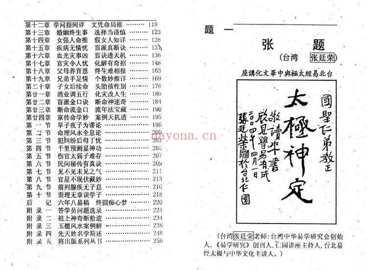 苏国圣《盲人断命一口金》PDF电子书（134页）
