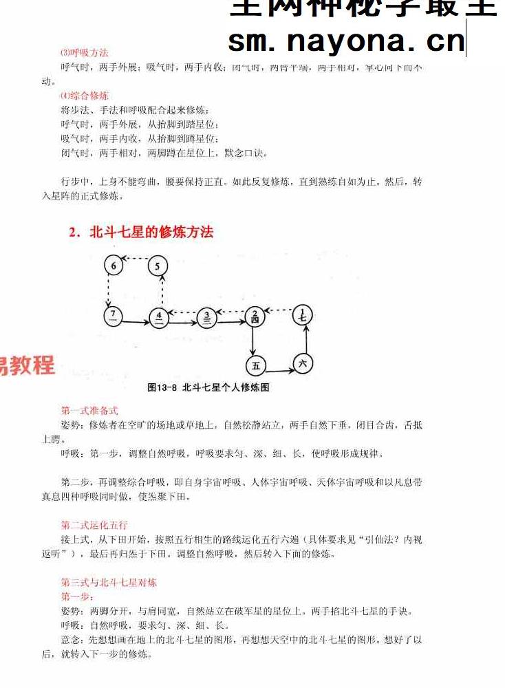 修真阵法大全.pdf 85页