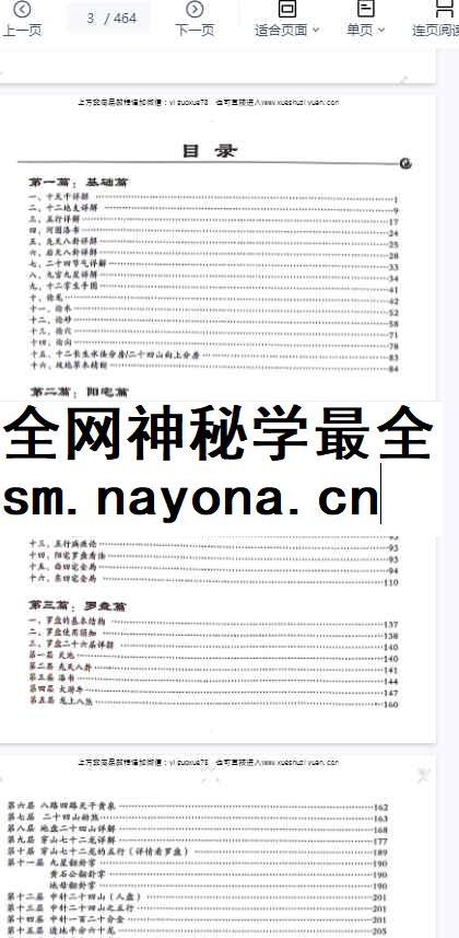 260321 易青-三合全书464页 三合全书、阳宅篇、罗盘篇、阴宅龙穴砂水向应用篇、择日篇、符咒与化解篇、平洋风水篇插图1