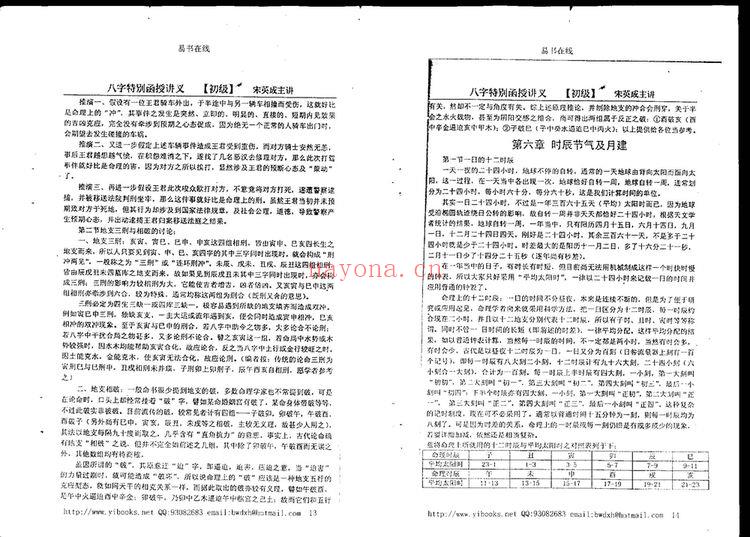 宋英成《命理初级函授讲义》PDF电子书（51页）