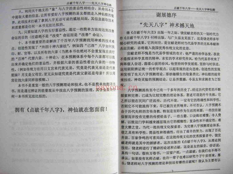 饶宜献《点破千年八字》PDF电子书（116页）