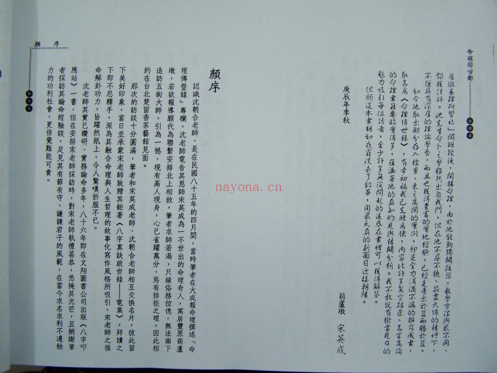 沈朝合《命理传世录》PDF电子书（136页）