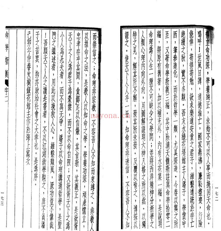 潘子端《命学新义》PDF电子书（91页）