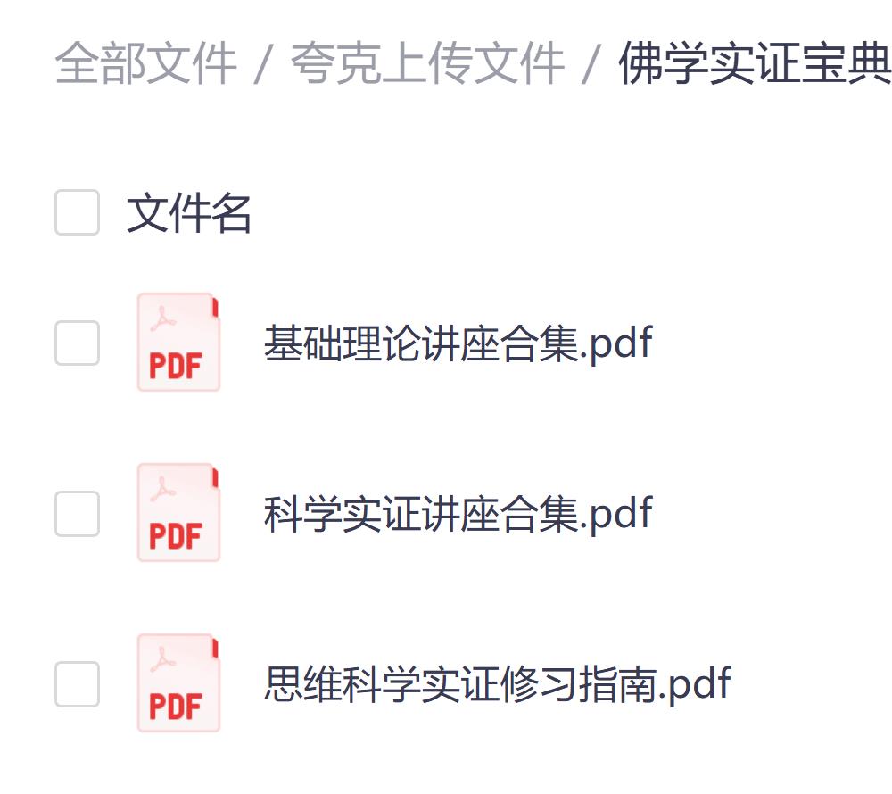 佛学实证宝典《思维本体学基础理论》与《思维本体学科学实证》两千多页电子版 A：高端法本