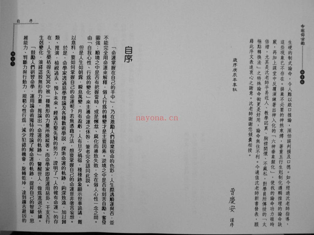 沈朝合《命理传世录》PDF电子书（136页）