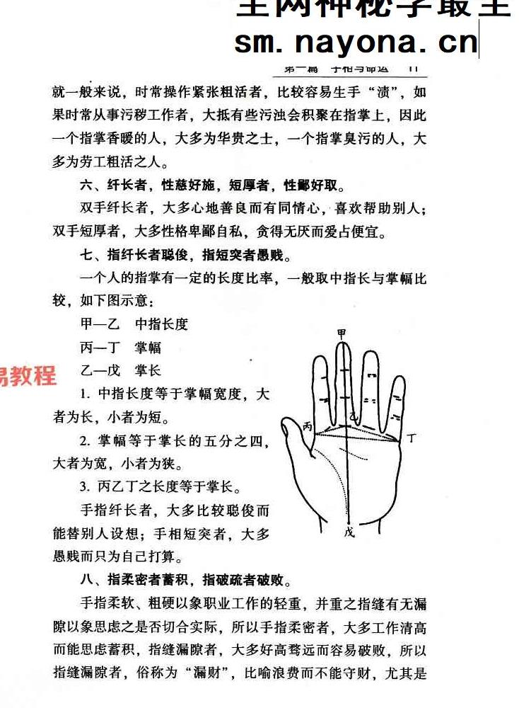 贾继茂盛-《手相之万相之首绝招秘籍》388页.pdf