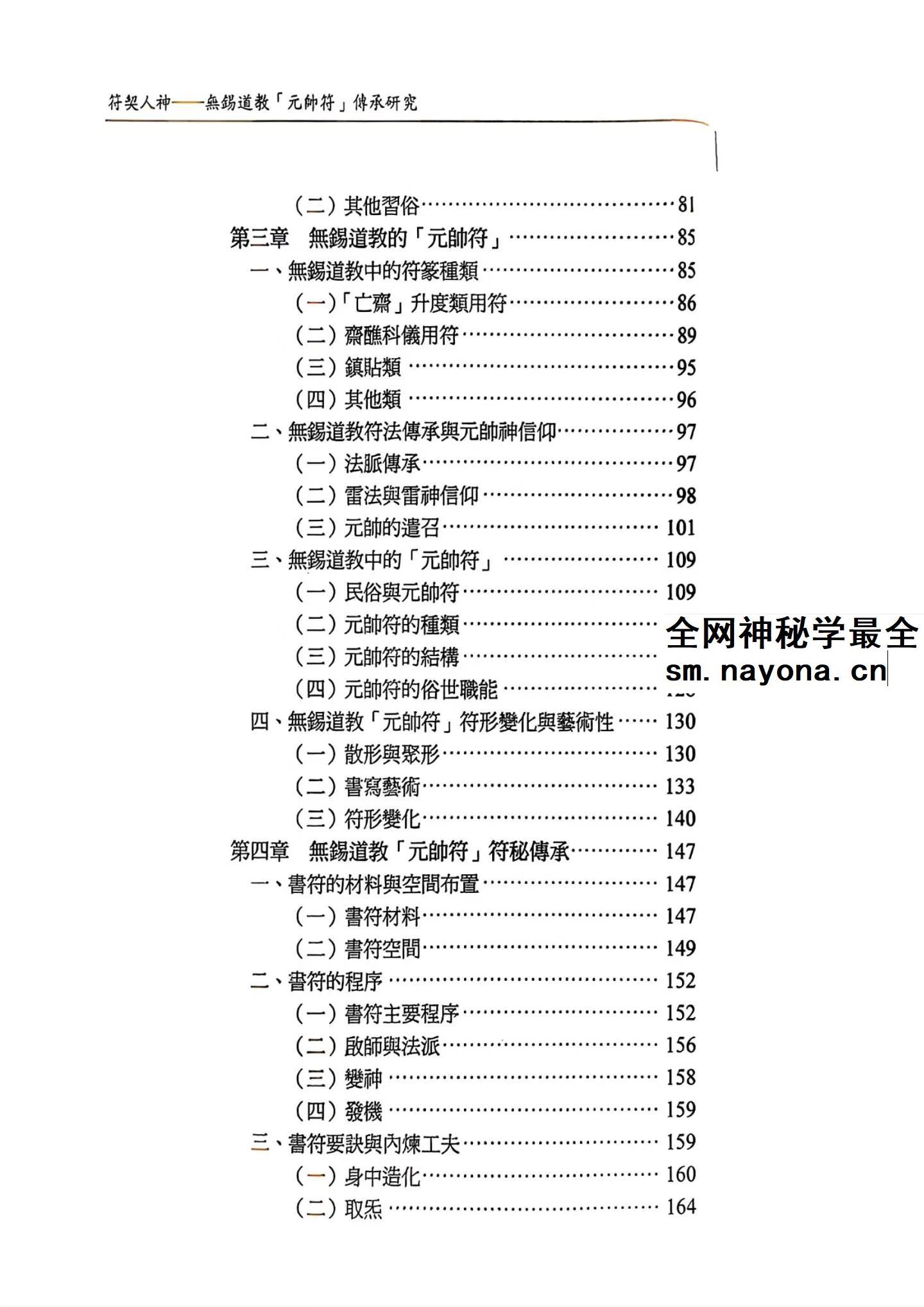 符契人神 无锡道教pdf