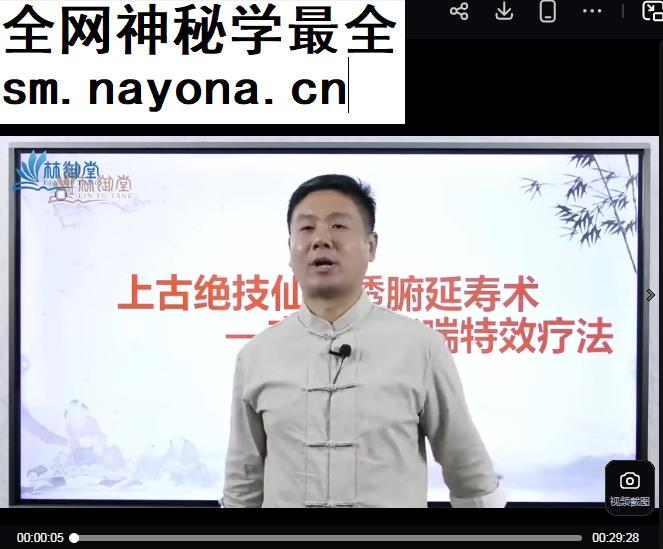王超药罐上古绝技仙草透腑延寿术视频课程55集