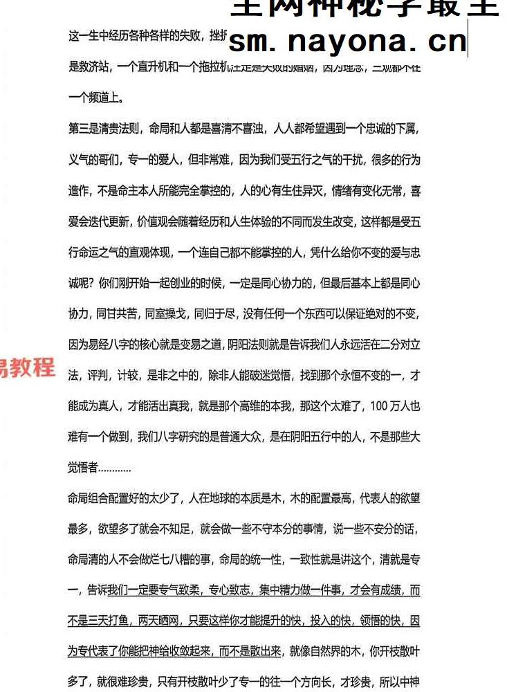杨清娟盲派命理终极班《盲派命理道法自然解密》300页.pdf
