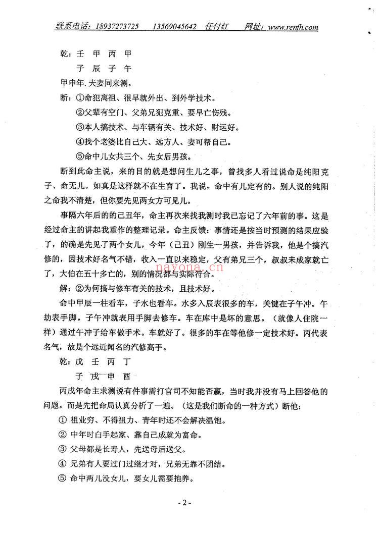 任付红《民间实用八字断命例题解》PDF电子书（47页）