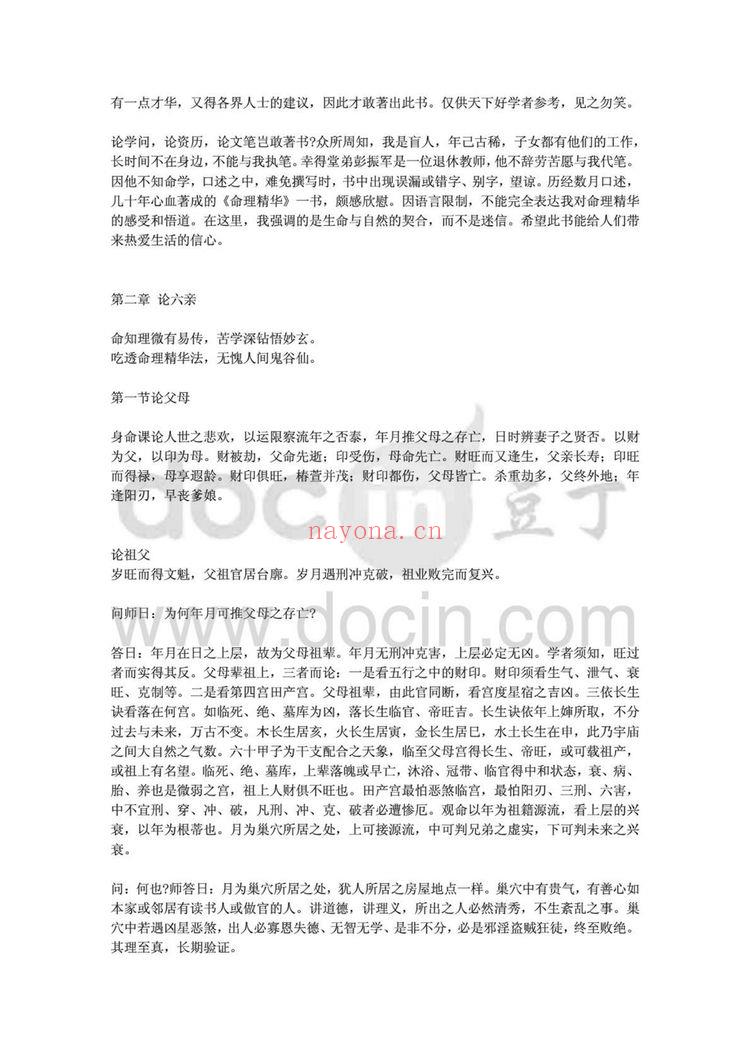 彭康民《命理精华》PDF电子书（50页）