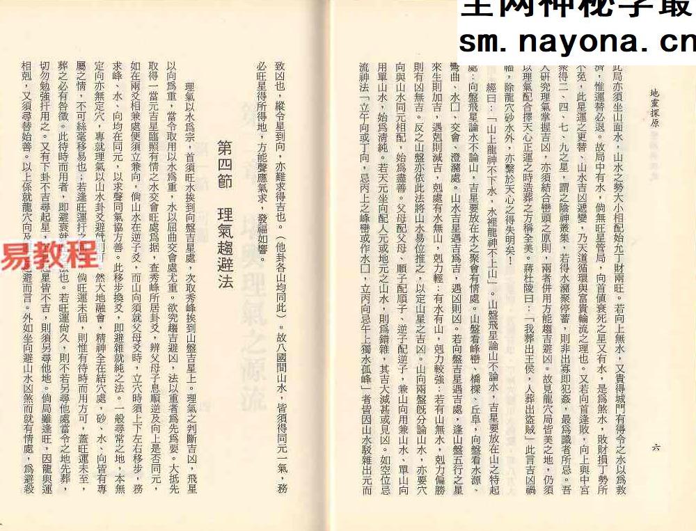 吴明光-地灵探原.pdf 213页