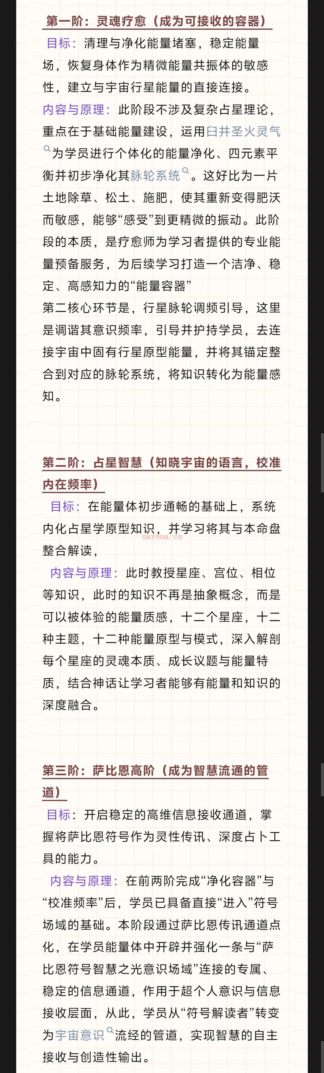 萨比恩之钥灵魂占星师全阶课的设计理念与教学体系原理解析