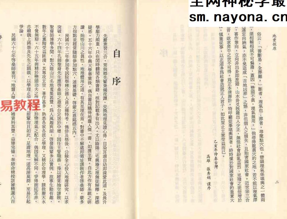 吴明光-地灵探原.pdf 213页