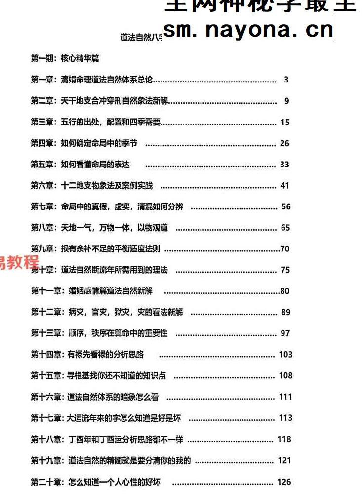 杨清娟盲派命理终极班《盲派命理道法自然解密》300页.pdf