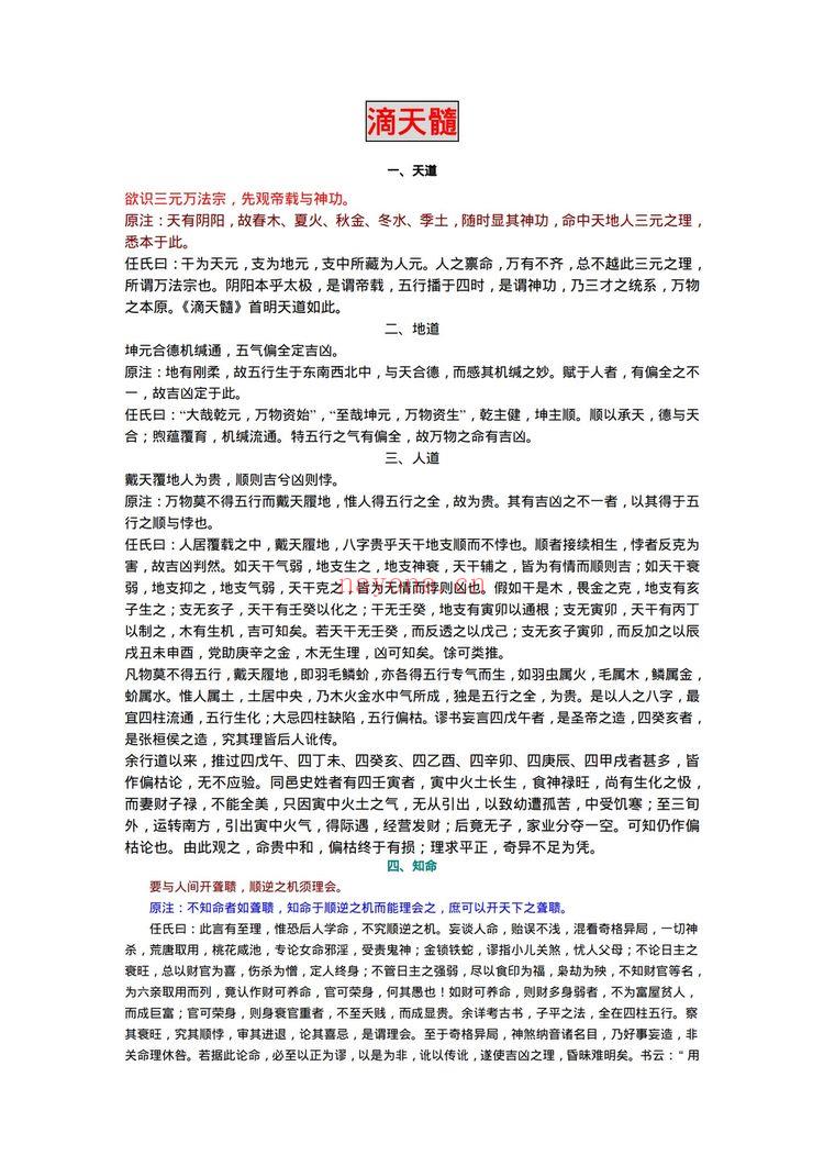 任铁樵《滴天髓阐微》PDF电子书（99页）