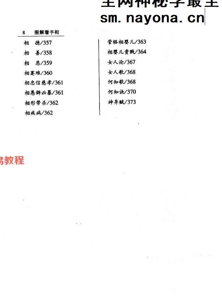 贾继茂盛-《手相之万相之首绝招秘籍》388页.pdf