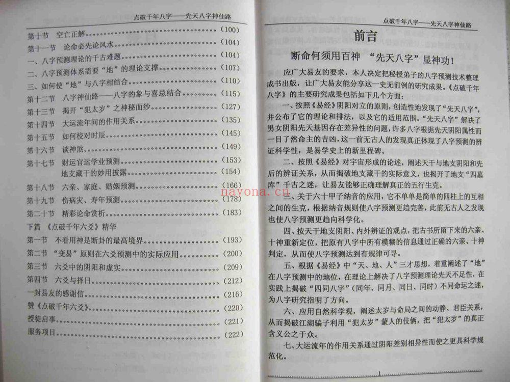 饶宜献《点破千年八字》PDF电子书（116页）